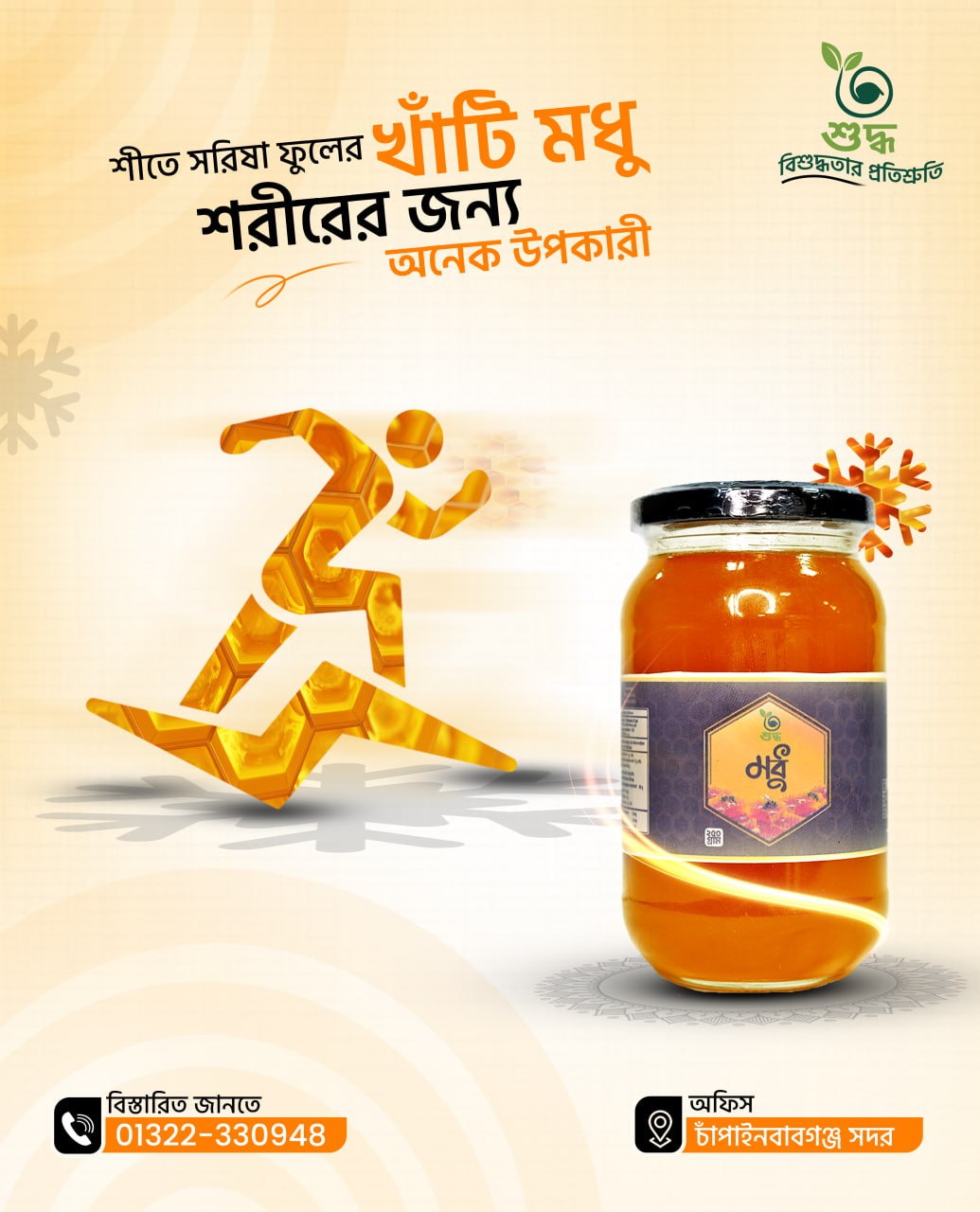 সরিষা ফুলের মধু - ১ কেজি - Image 3