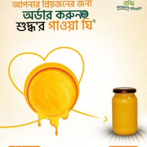 খাঁটি গাওয়া ঘি ৫০০ গ্রাম (ক্রিমের)