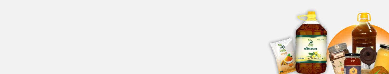 নিরাপদ ও খাঁটি পণ্য