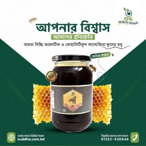 কালোজিরা ফুলের মধু (৫০০ গ্রাম)