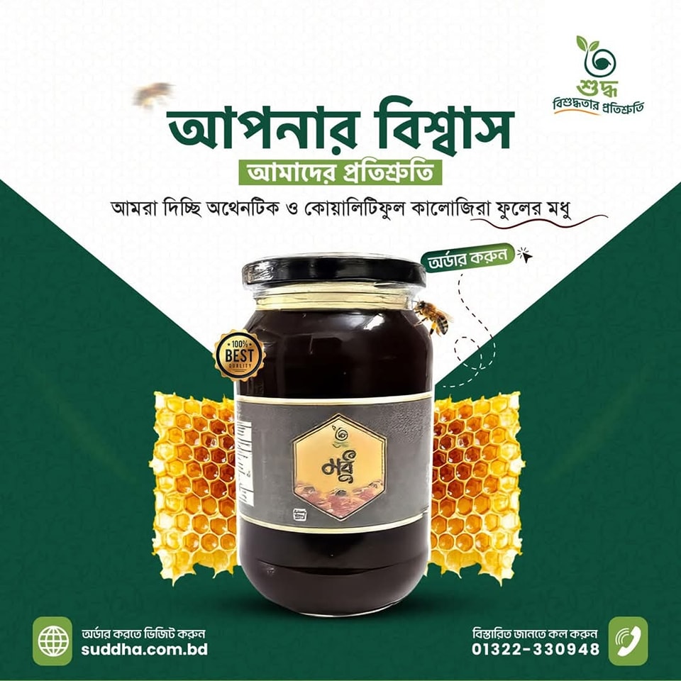 কালোজিরা ফুলের মধু (৫০০ গ্রাম)