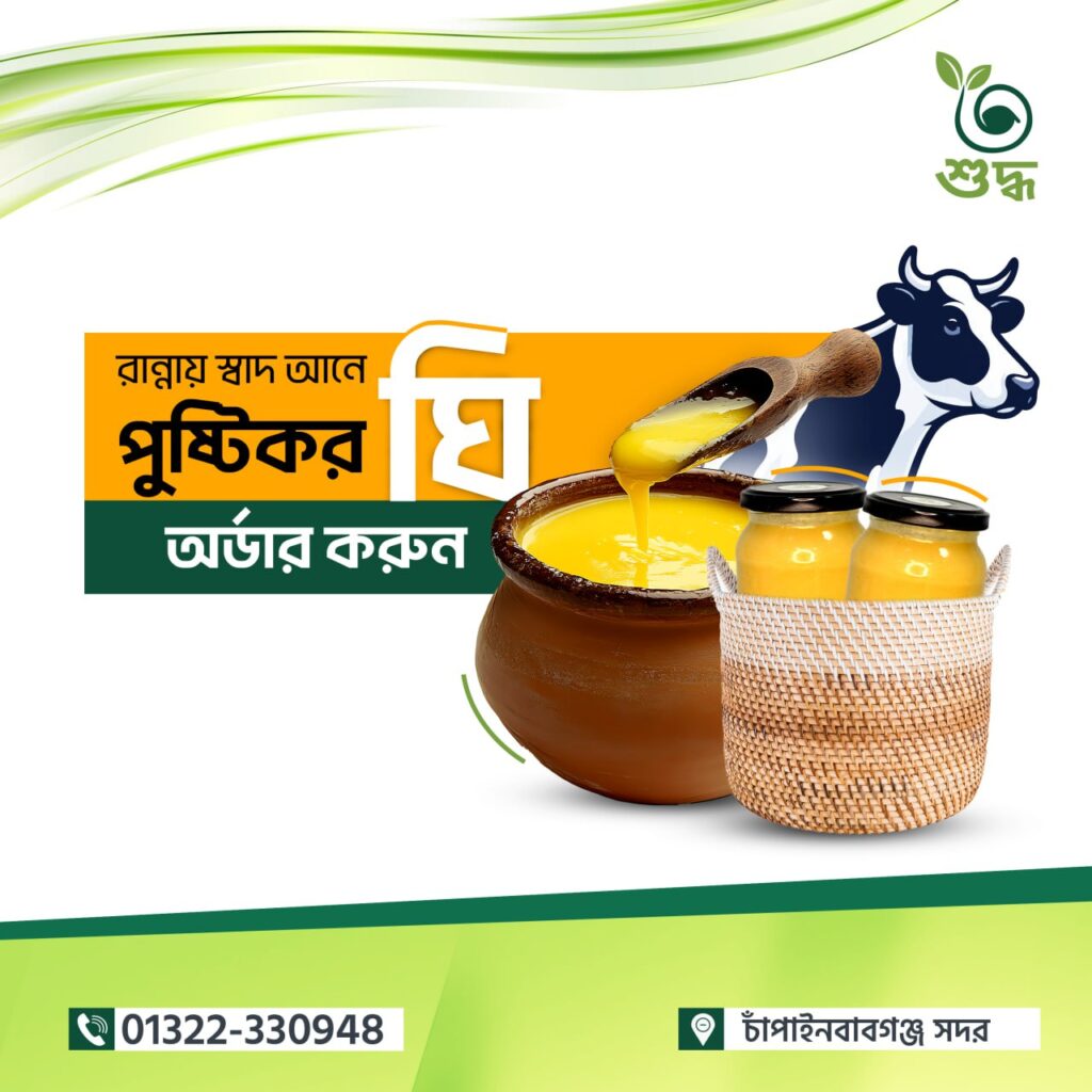 খাঁটি গাওয়া ঘি