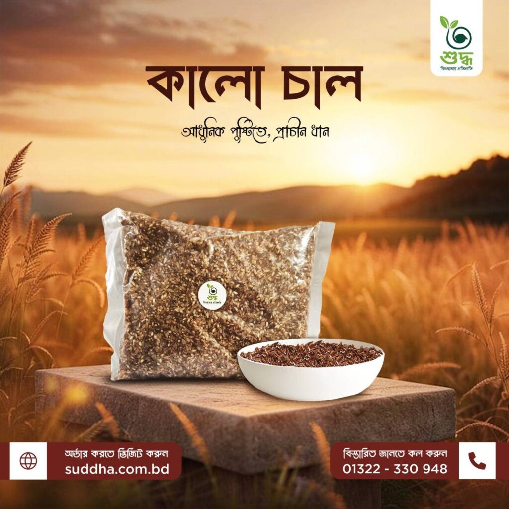 কালো চাল