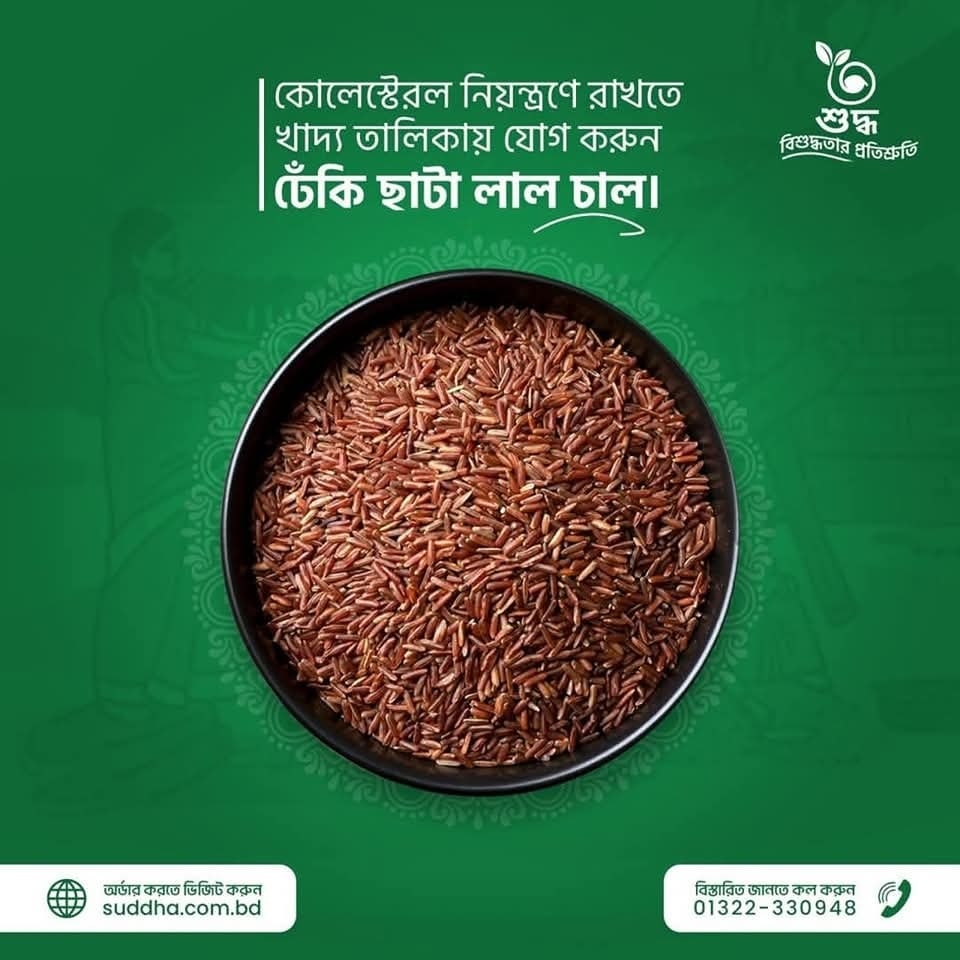 ঢেঁকি ছাটা লাল চাল