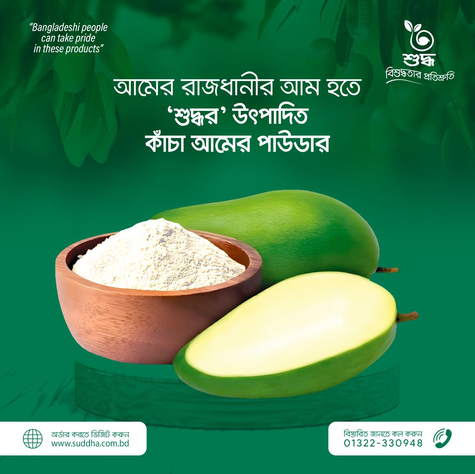 কাঁচা আমের পাউডার (৫০০ গ্রাম)