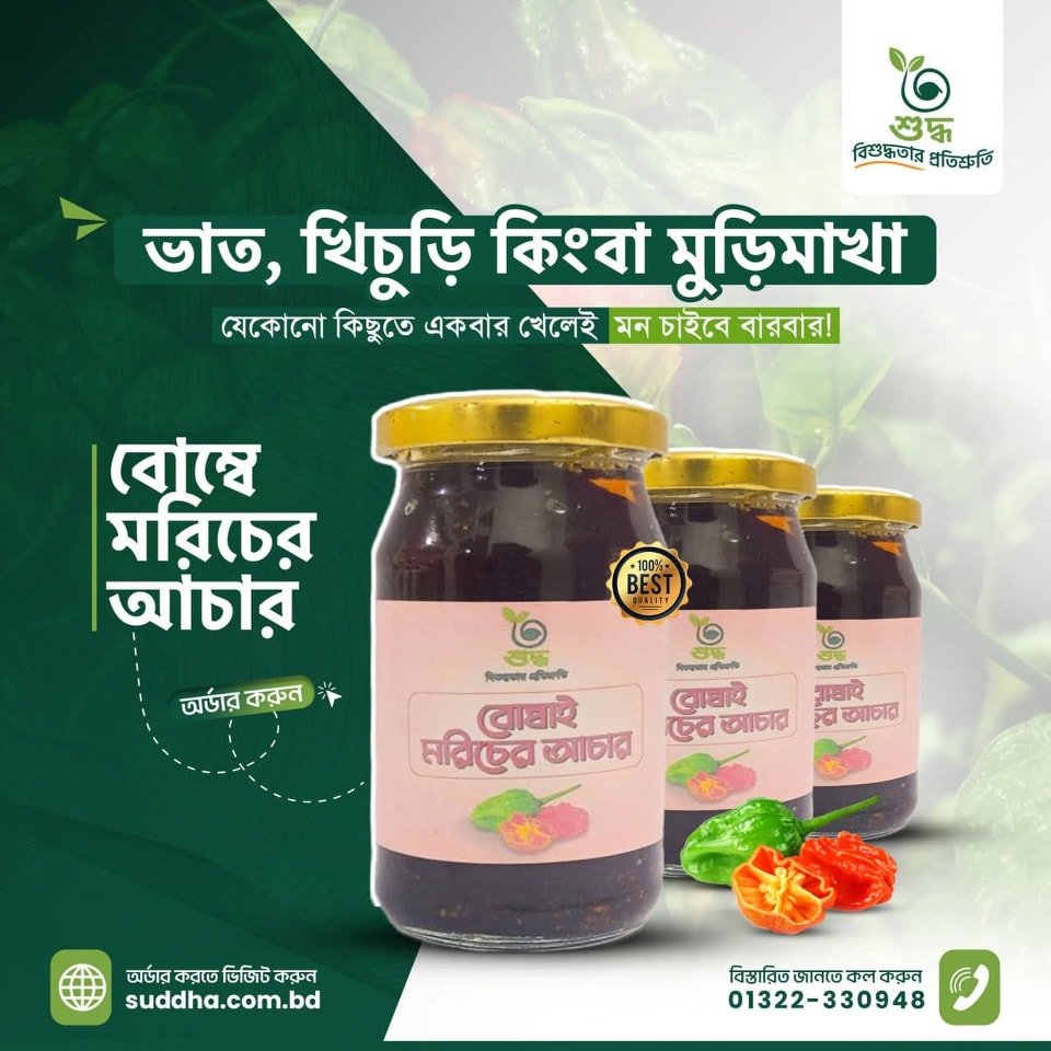 নাগা বোম্বাই মরিচের আচার