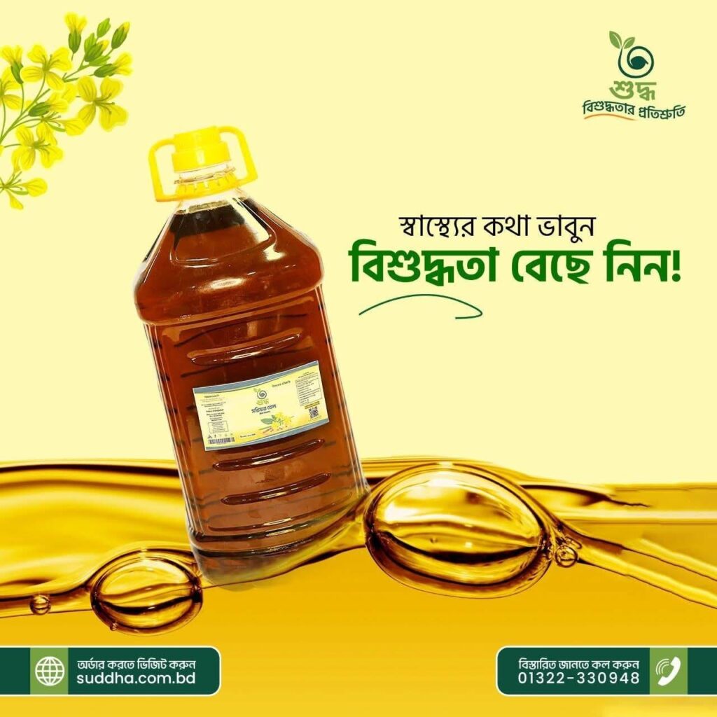 সরিষা তেল